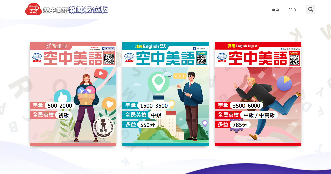 可選取自己想閱讀的雜誌，或點選主題雲閱讀喜歡的文章類型